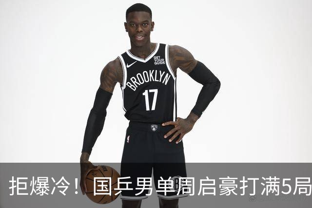 拒爆冷！国乒男单周启豪打满5局，3-2逆转击败新加坡20岁小将